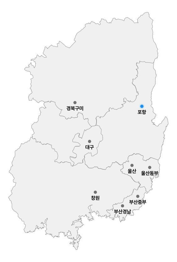 포항